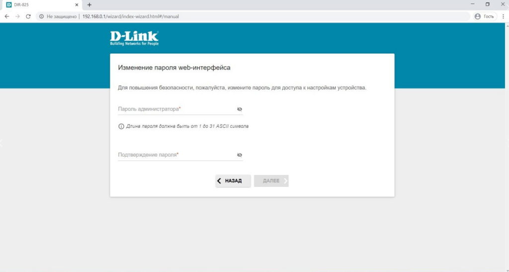 Настройка роутера D-Link DIR-820,822,842 изменение пароля web-интерфейса