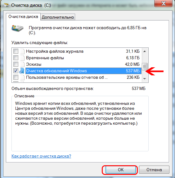 Отключить обновление Windows 10 очистка диска