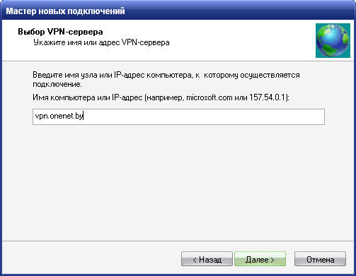 Настройка VPN выбор VPN сервера