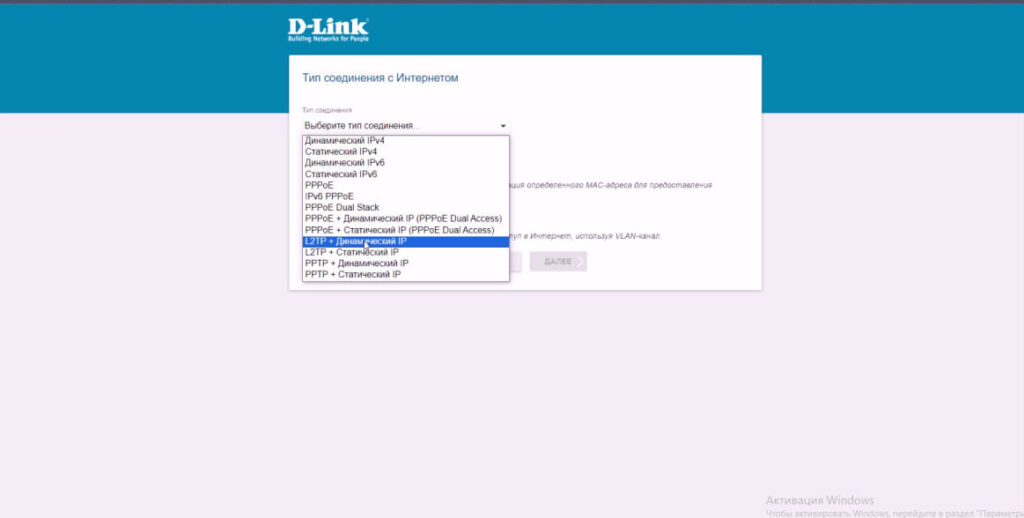 Настройка роутера D-Link DIR-820,822,842 тип соединения с интернетом