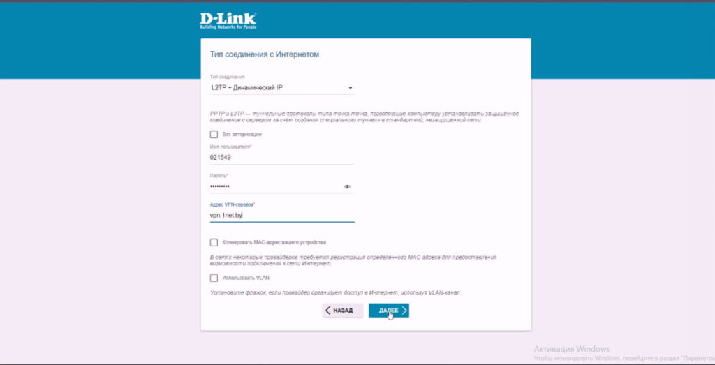 Настройка роутера D-Link DIR-820,822,842 тип соединения с интернетом