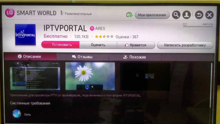 Настройка IPTV на LG Netcast IPTVPORTAL