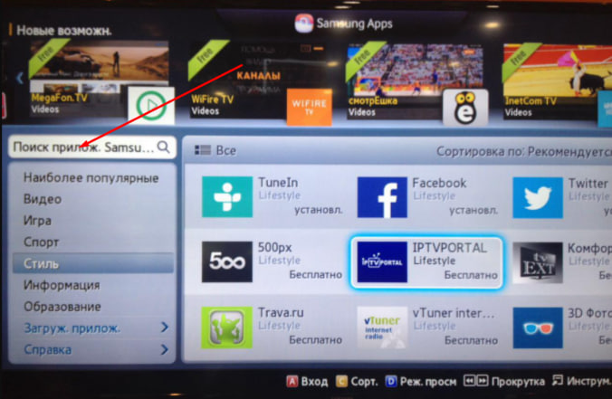 Поиск настройка IPTV на телевизор Samsung