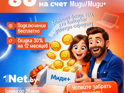 1NET_Миди_1200х1200